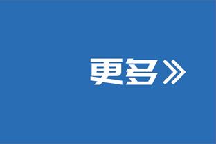 ?这不会被逆了吧？热火下半场一开始就领先21分了